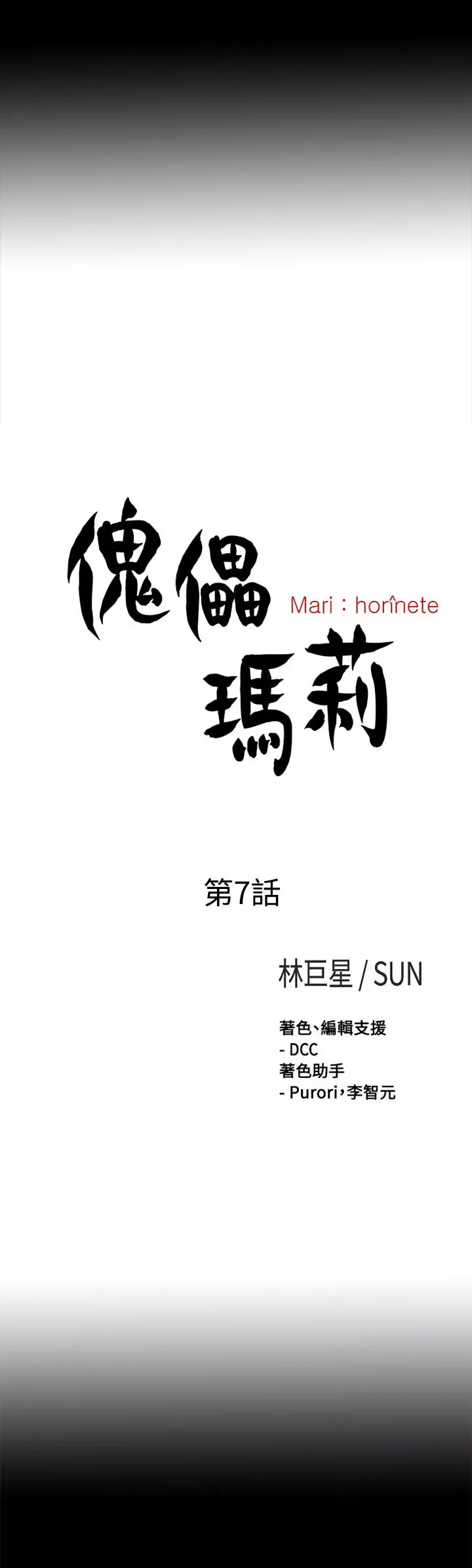 中文韩漫 傀儡玛莉 Ch.01-13