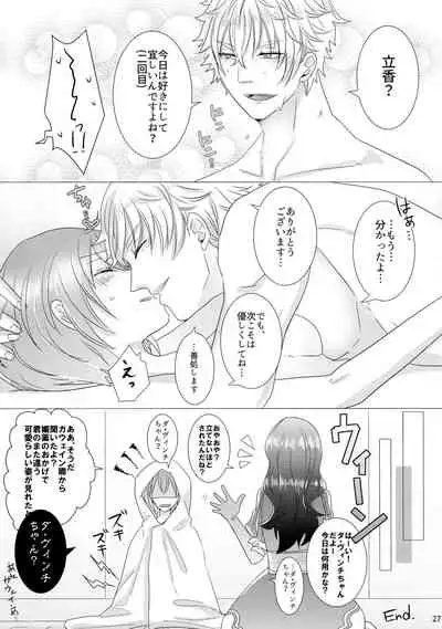 Takusan shichau?