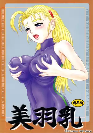 Miu Milk
