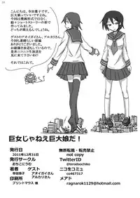 [Ochikonium (Terada Ochiko)] Kyojo Janee Kyodai Musume da! [Digital]