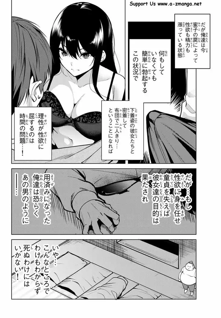 デスラバ 02卷