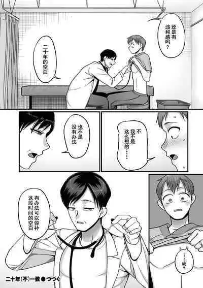 二十年（不）一致 1-3