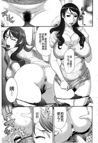 [Sunagawa Tara] Iregui Ochita Tsuma-tachi [Chinese]