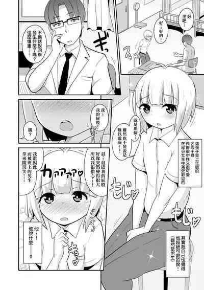 Mesu Shounen Kanpeki Renairon | 女裝少年完美戀愛論