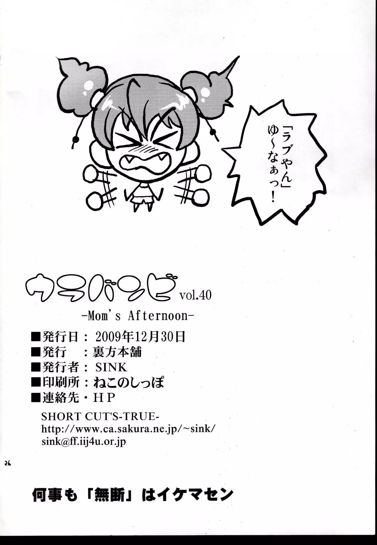 Urabambi Vol. 40 -Mom's Afternoon-