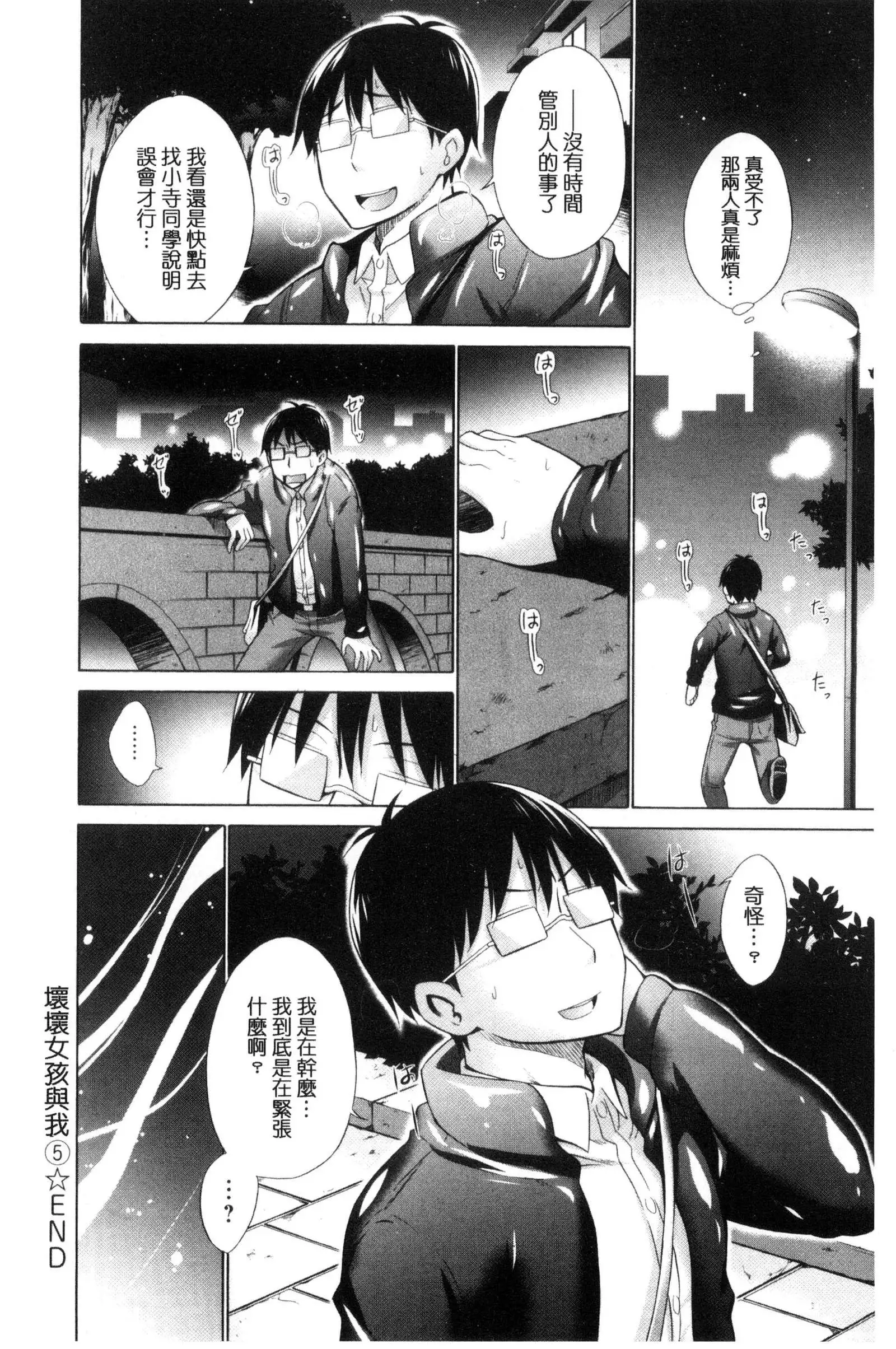 Ijimekko to Boku