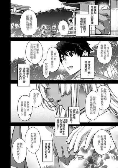 [Hiyoshi Hana] Meguriai no Kemono | 廻逢的人外神 [Chinese]
