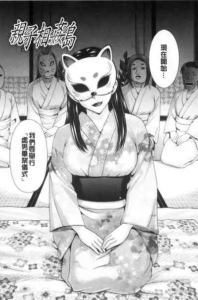 Tsuma no Naka no Shoufu to Shukujo