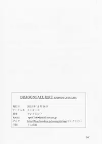 (C83) [Monkees (YoungJiJii)] Dragon Ball EB 1 - Episode of Bulma (Dragon Ball)