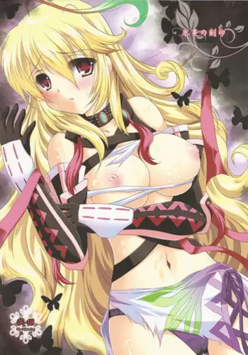 (SC42) [ARC (Tamagawa Yukimaru)] Never Forget (Tales of the Abyss)