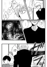 [Atami de Konjouyaki. (MNK)] Jealousy (Mob Psycho 100) [Digital]