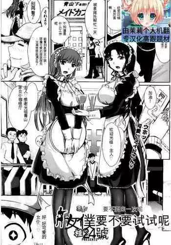 Maid Yaranaika | 女仆要不要试试呢