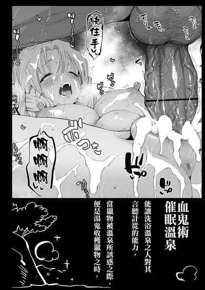 Saimin Onsen Kanroji Mitsuri Ninshin Chuu