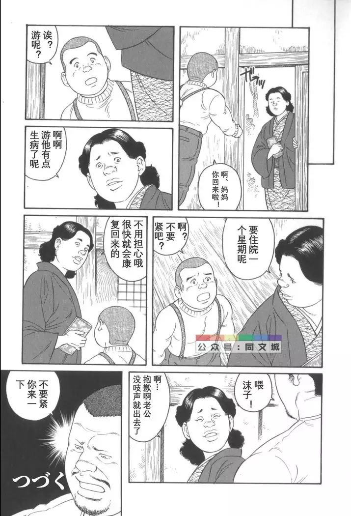 Gedo no Ie Gekan
