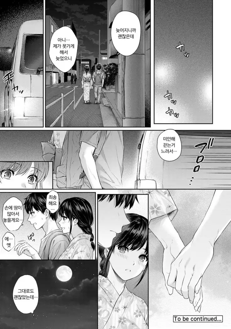 Sensei to Boku Ch. 6 | 선생님과 나 6화