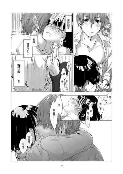 中原水芋 總之就是想要疼愛黑髮女孩子 01 【霧吹彌生漢化組】