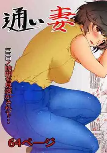 Kayoizuma