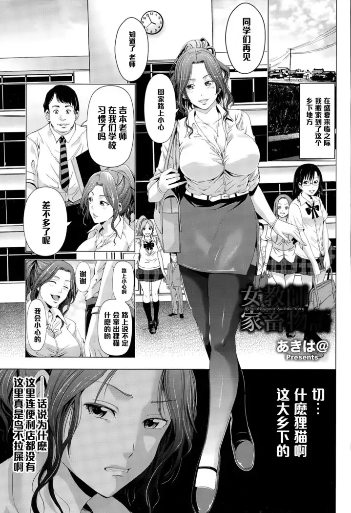 女教師家畜物語（Chinese）