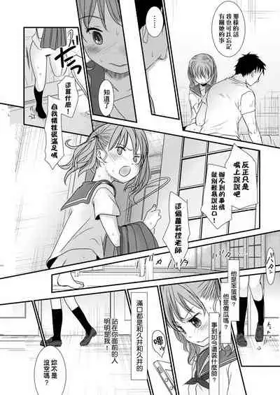 [Okada Kou] Sensei to, Watashi to. Ge | 老師的秘密、我的秘密。下 [Chinese] [Digital]