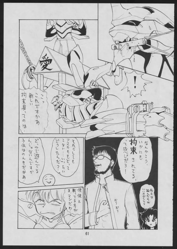 Dengeki Inuoh
