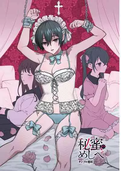 Himitsu no Meshibe