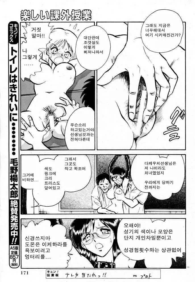 Tanoshii Kagai Jugyou | 즐거운 과외수업