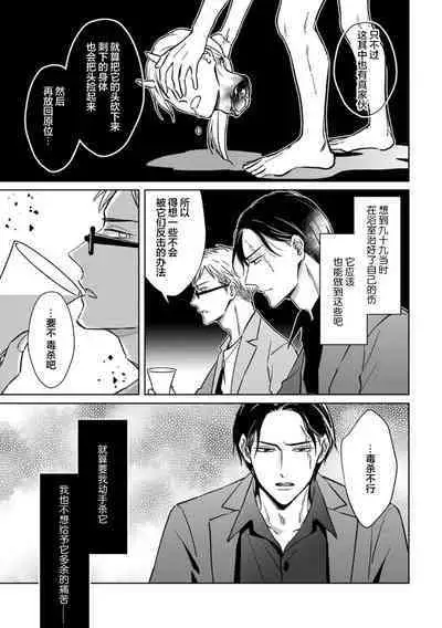 Gokudou wa Kodoku na Oni o Yoru ni Kuu | 黑道于夜晚吞噬孤独之鬼