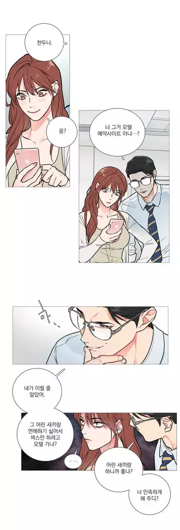 Sadistic Beauty Ch.0-25