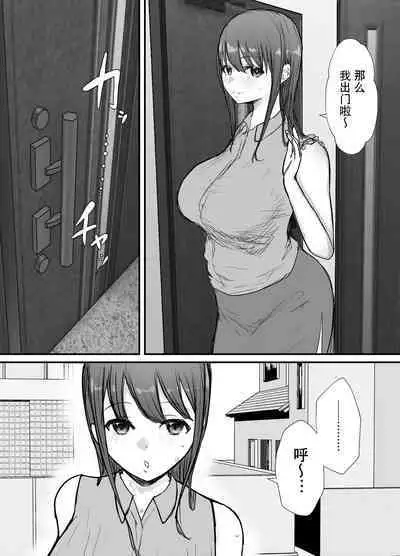 Netorase no Koukai tte Osoi Mitai yo 2 | 带绿帽后就算后悔好像也来不及了2
