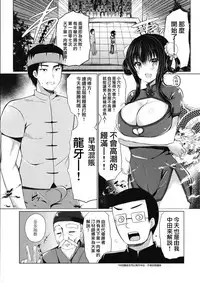 (C93) [Lonely Church (Suzunone Rena)] Tenkaichi Chinpo budokai [Chinese] [女子力研究X无毒気汉化组]