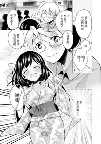 [Suzuki Akoni] Ecchi Shiyo [Chinese] [花火漢化組] [Digital]