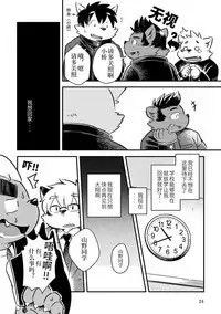 Mekko Rarekko Ge - 欺人者被欺者·下
