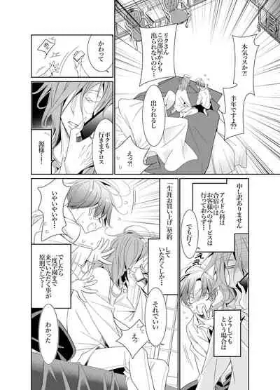 [僕の心臓] 愛と欲望は新しい学園で(アイドル編)