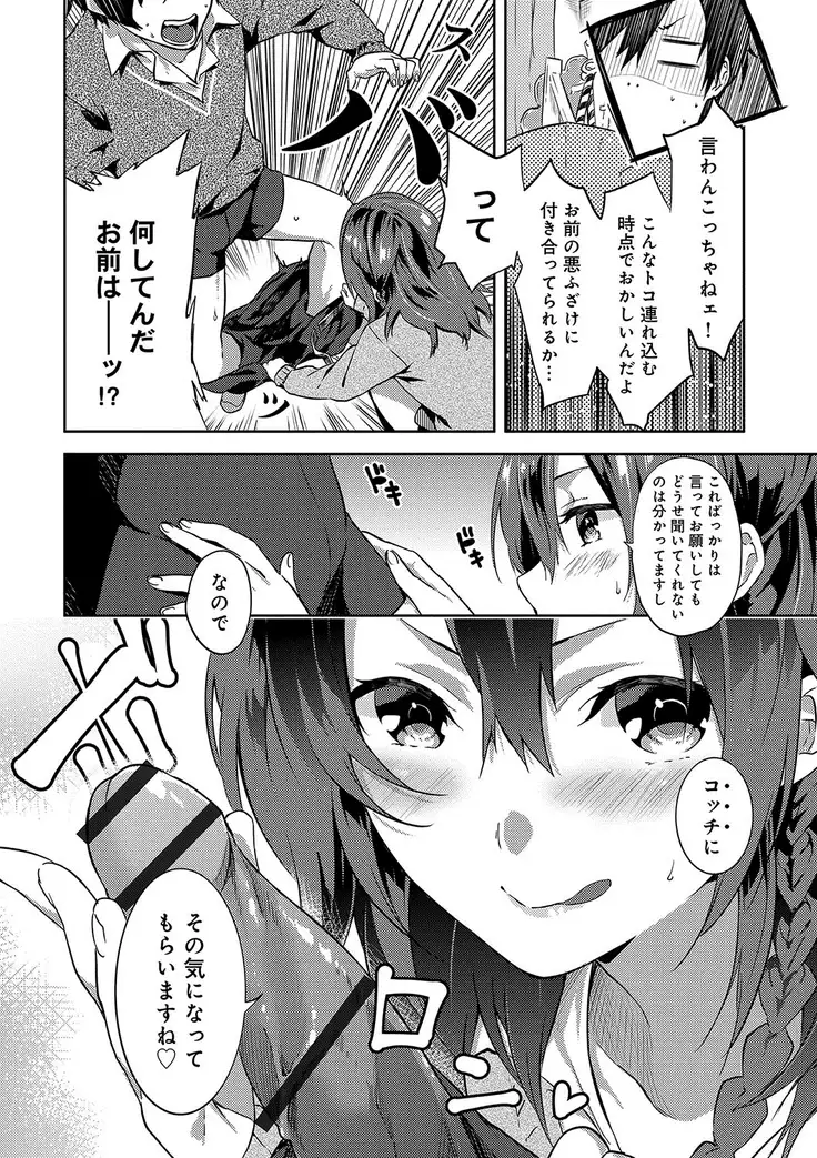 潤愛ぷらくてぃす