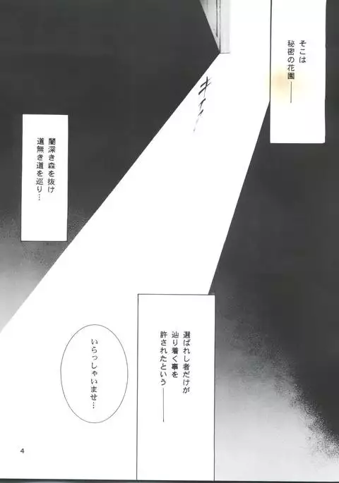 Hadashi no Vampire 5