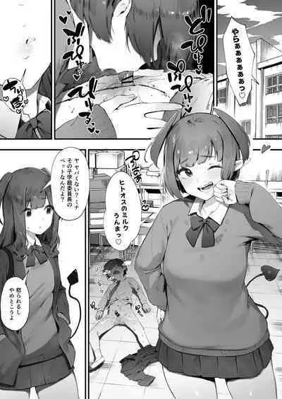 Inma no Tsumamigui