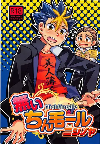 (RTS!!5) [S-Size (Shinachiku)] Ohayou kara Oyasumi made Nishinoya. (Haikyuu!!)