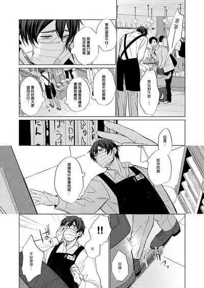 [Kajiwara Io] Torokeru Scarface | 逐渐融化的刀疤 1-3 [Chinese] [拾荒者汉化组] [Digital]