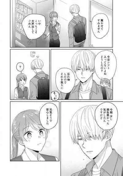 あの夜、覚えてますか？ 〜私にだけ激甘な春日くんと、体からのなりゆき交際〜 1-2