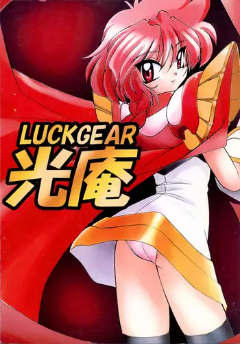 (C76) [Luck GEAR (Sakura Ryuuken)] Luck GEAR THE COPY 5