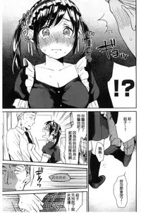 [Naito Loveca] Kimi ni Muchuu | 對你很迷戀 [Chinese]