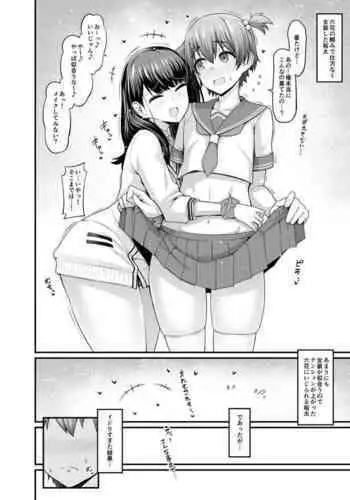 [Ankoman] Rokka-chan, Yuuta to Cheer Cos de Icha Tsuku [Chinese] [黎欧x苍蓝星汉化组]