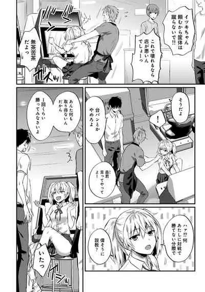 Zesshokukei Danshi, Seiyoku o Shiru Ch. 1-31