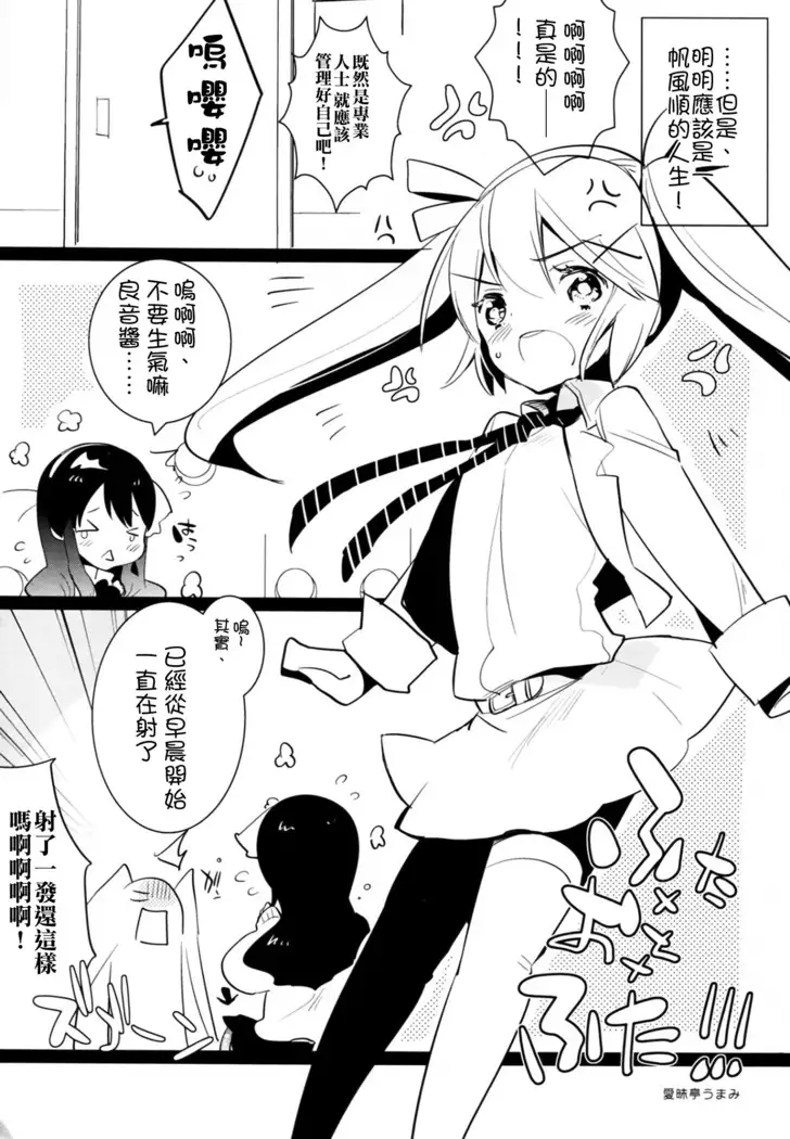 Futa x Oto x Futa!!!
