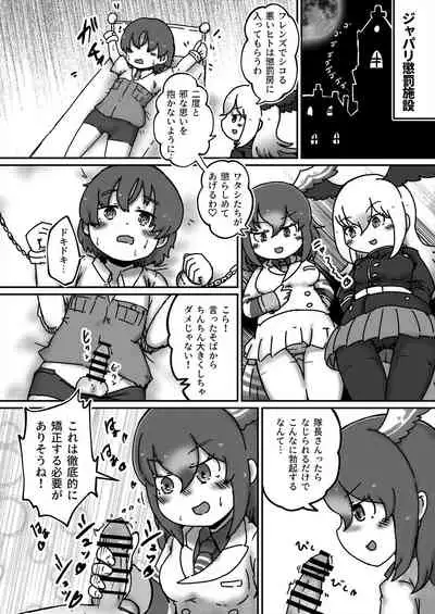 Friends Gyaku Rape Goudoushi 2