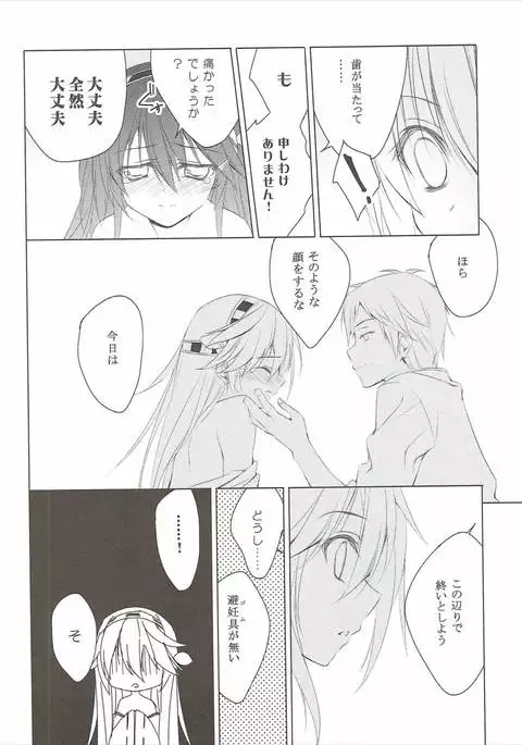 Hige to Fune
