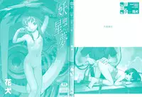 [Hanainu] YouSeiMu