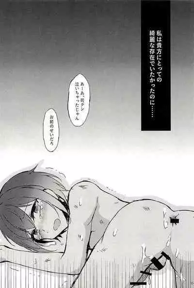Junketsu no Requiem