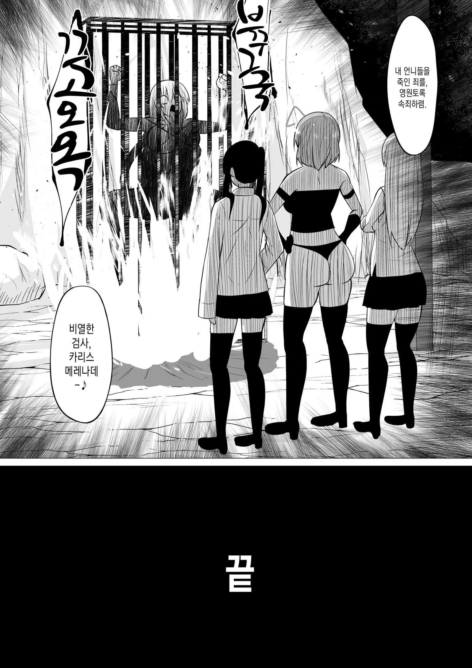 Hikyou na Kenshi ni wa Eien no Oshioki o