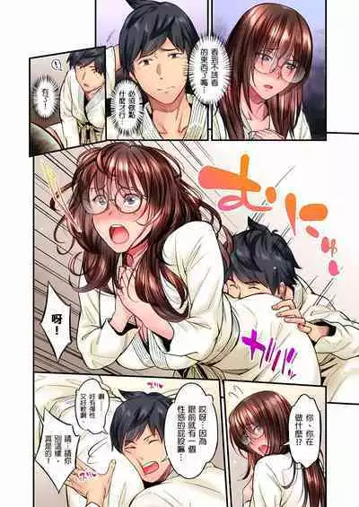 Jimiko wa Igai ni Erokatta Ch. 1-22